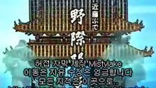 03~新撰組  신센구미  母は家出する  어머니는 가출한다