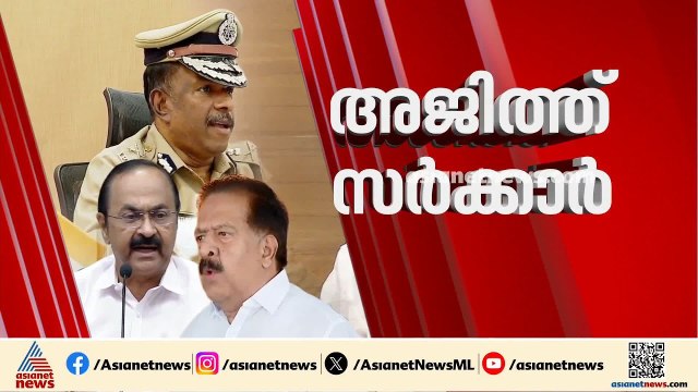 ഭരണം മാറിയിട്ടും'വിസ്‌മയ'മായി എം.ആര്‍ അജിത്‌കുമാര്‍; യൂത്ത് കോണ്‍ഗ്രസ് മര്‍ദനത്തില്‍ നടപടി അകലെ