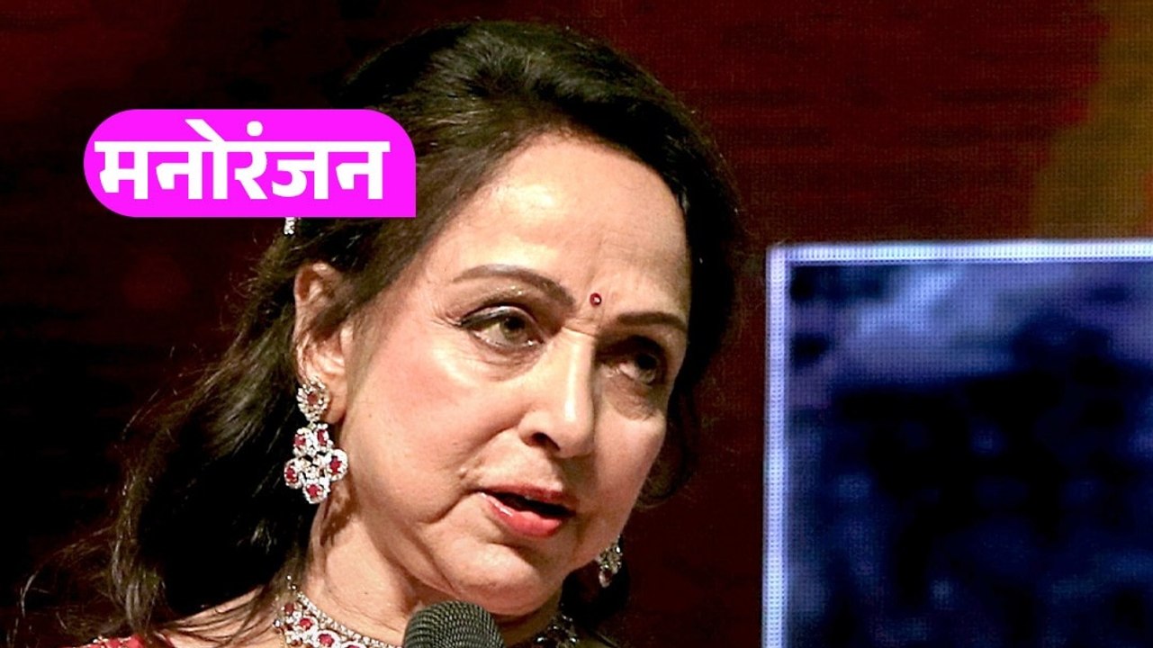 एक्टिंग छोड़ राजनीति और डांस में क्यों व्यस्त हैं हेमा मालिनी?