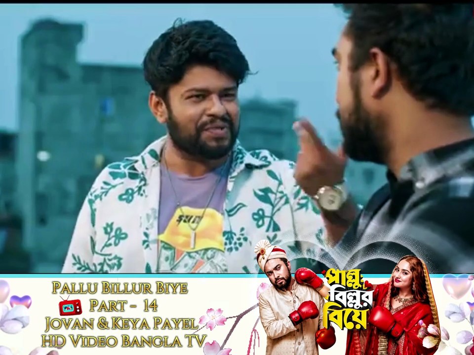 Pallu Billur Biye ❤️ | Part 14| Jovan | Keya Payel | New Bangla Natok | HD Video Bangla TV