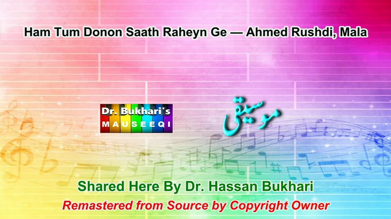 Ham Tum Donon Saath Raheyn Ge — Ahmed Rushdi, Mala
