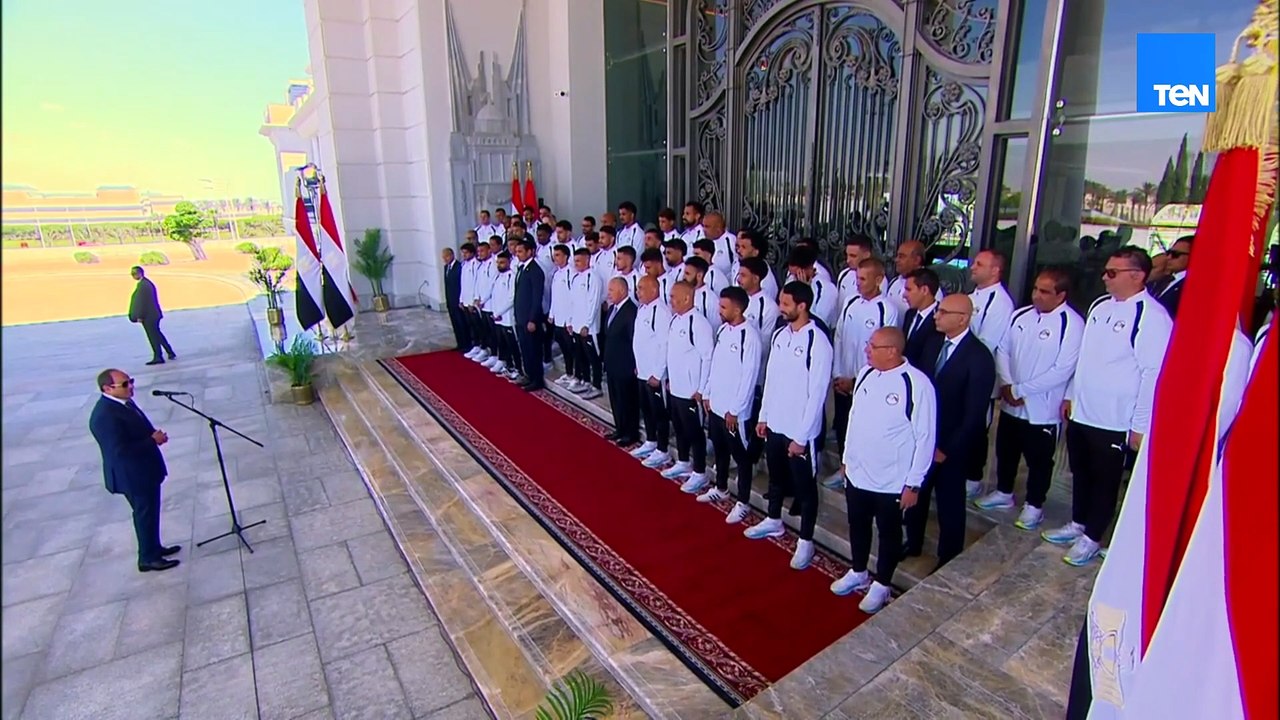 الرئيس السيسي يستقبل لاعبي المنتخب الوطني لكرة القدم والجهازين الفني والإداري بمدينة العلمين الجديدة