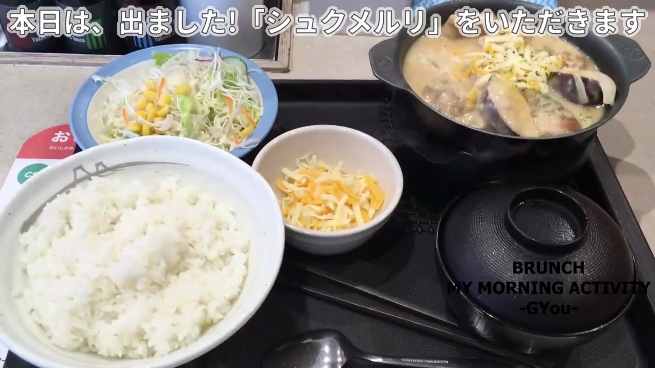 松屋で復刻シュクメルリを食べてみた!