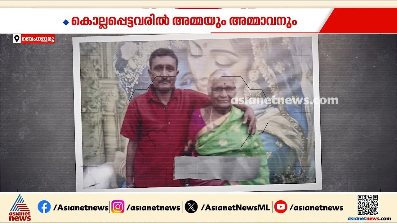 ബെംഗളൂരുവിൽ മൂന്നുപേരെ കൊന്ന് യുവാവ് ജീവനൊടുക്ക...
