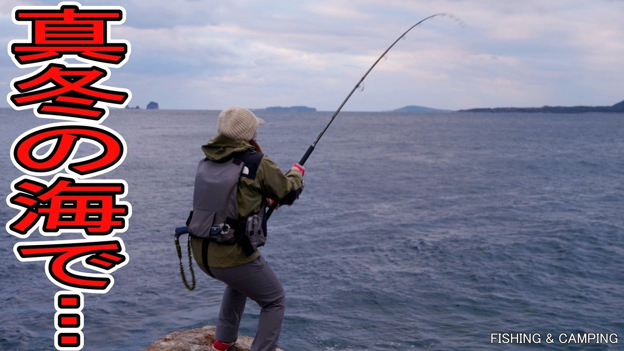 女が過酷な真冬の海で魚釣りをしたらまさかの大物連発！！最後に突然ヒットした大物との激闘の結果！！│釣り│fishing│catch＆cook│fishinglady