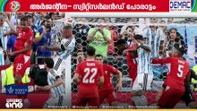 അർജെന്റീന-സ്വിറ്റ്സർലാൻഡ് പോരാട്ടം, മത്സരം നിശ്ചിത സമയത്തിന്റെ അവസാനസമയത്തേക്ക്