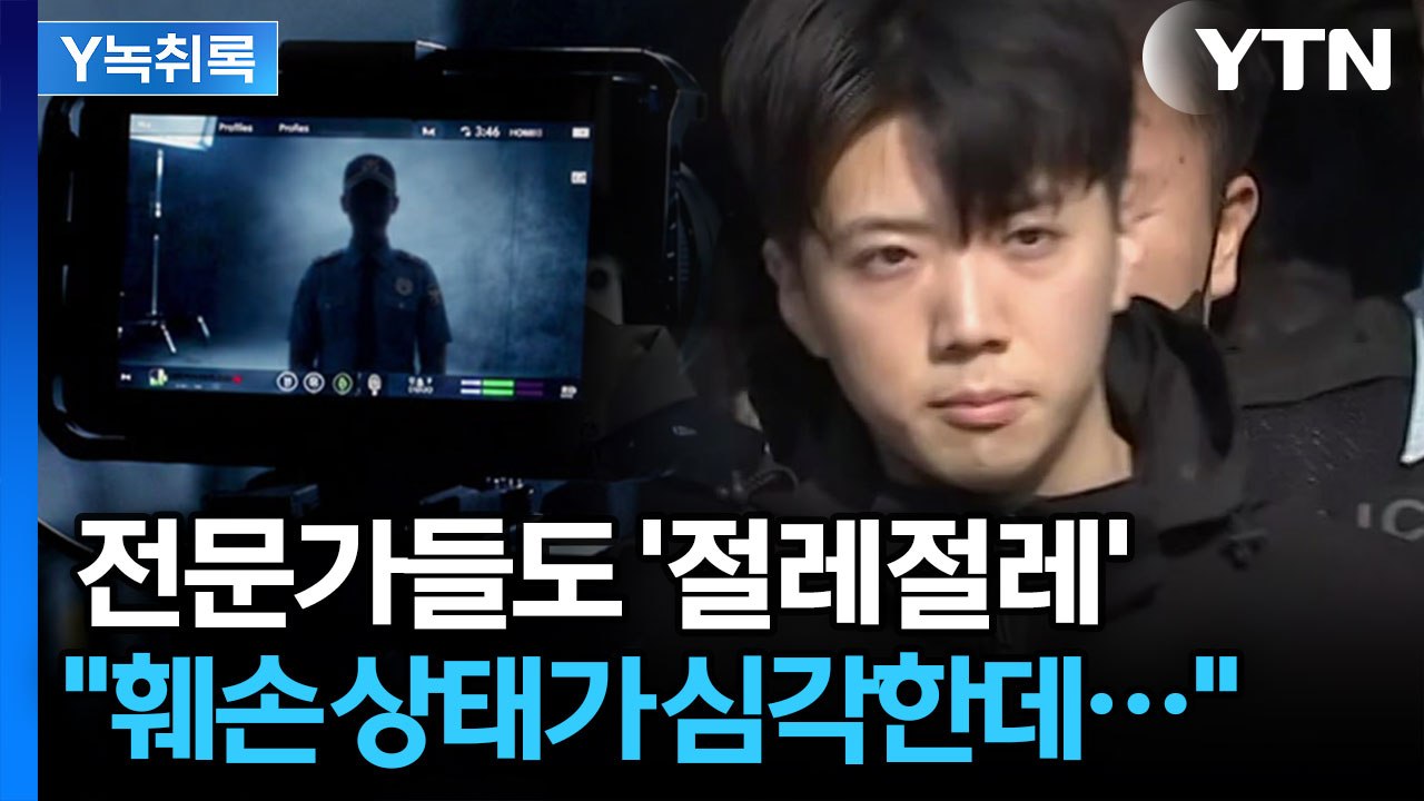 장윤기 사건 파면 팔수록 충격과 공포..."굉장히 이례적인 상황" [Y녹취록] / YTN