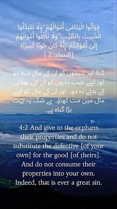 The wealth of orphans is a responsibility, not an opportunity. Fear Allah and uphold justice. #QuranReflection #IslamicValues #Justice #OrphanCare #SpiritualGrowth