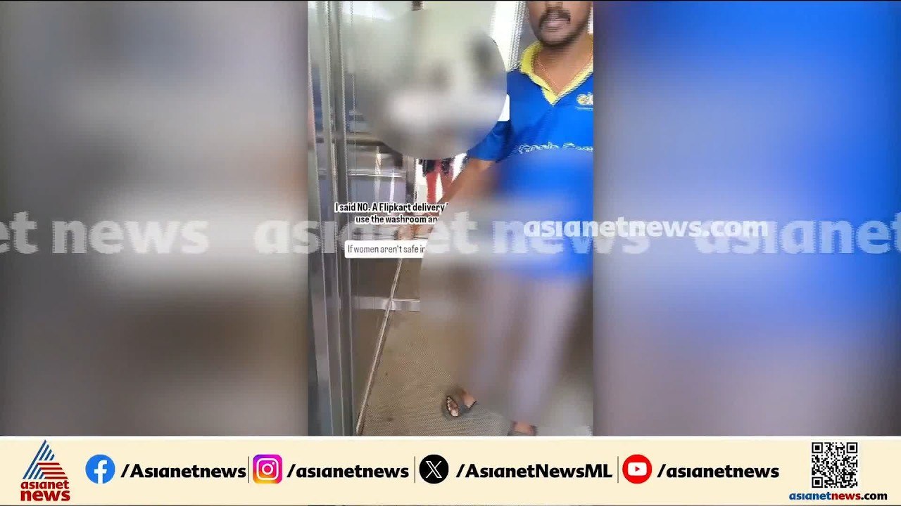 ഫ്ലാറ്റിൽ ഫ്ലിപ്കാര്‍ട്ട് ‍ഡെലിവെറി ബോയിയുടെ ലൈ...