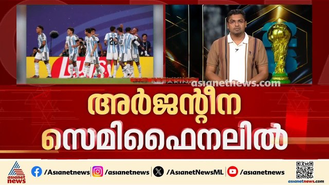 ഇനി പോരാട്ടം അർജന്റീനയും ഇംഗ്ളണ്ടും തമ്മിൽ; അർജന്റീന ലോകകപ്പ് സെമിയിൽ എത്തുന്നത് ഇത് ഏഴാം തവണ