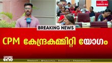 'CPM തോൽവിയിൽ പാർട്ടി നേതൃത്വത്തിന് വിമർശനം'; ഡൽഹിയിൽ കേന്ദ്ര കമ്മിറ്റി യോ​ഗം തുടരുന്നു