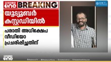 യൂട്യൂബർ അറസ്റ്റിൽ; ശ്രീന ദേവി കുഞ്ഞമ്മയുടെ പരാതിയിൽ കേസെടുത്ത് പൊലീസ് | Cyber Attack