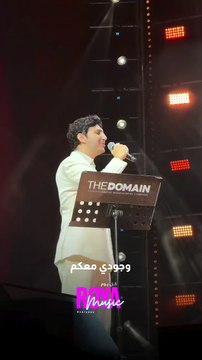 محمد فضل شاكر يحتفل بإخلاء سبيل والده في حفله بالأردن ويتطلع لتقديم أغنية مشتركة معه قريباً