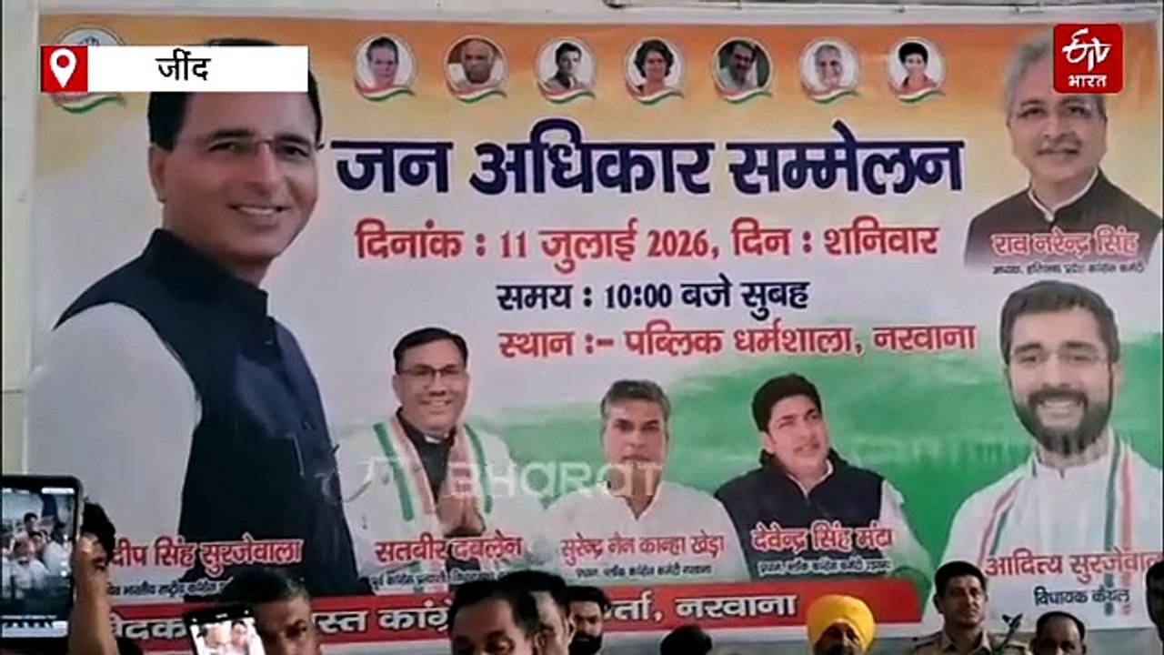 जींद में बीजेपी पर बरसे रणदीप सुरजेवाला, बोले- 'युवा पेपर लीक और बेरोजगारी से त्रस्त'