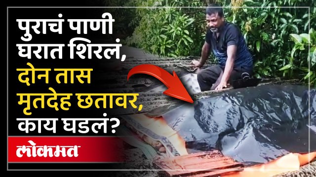 मृत्यूनंतरही वेदना संपल्या नाहीत, पालघरच्या सफाळेतील धक्कादायक प्रकार | Palghar News