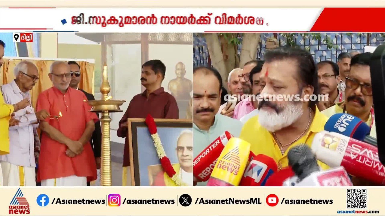 'ജനറൽ സെക്രട്ടറിയാണ് എല്ലാമെന്ന് കരുതരുത്';  ജി സുകുമാരൻ നായരെ വിമർശിച്ച് ഉപരാഷ്ട്രപതി