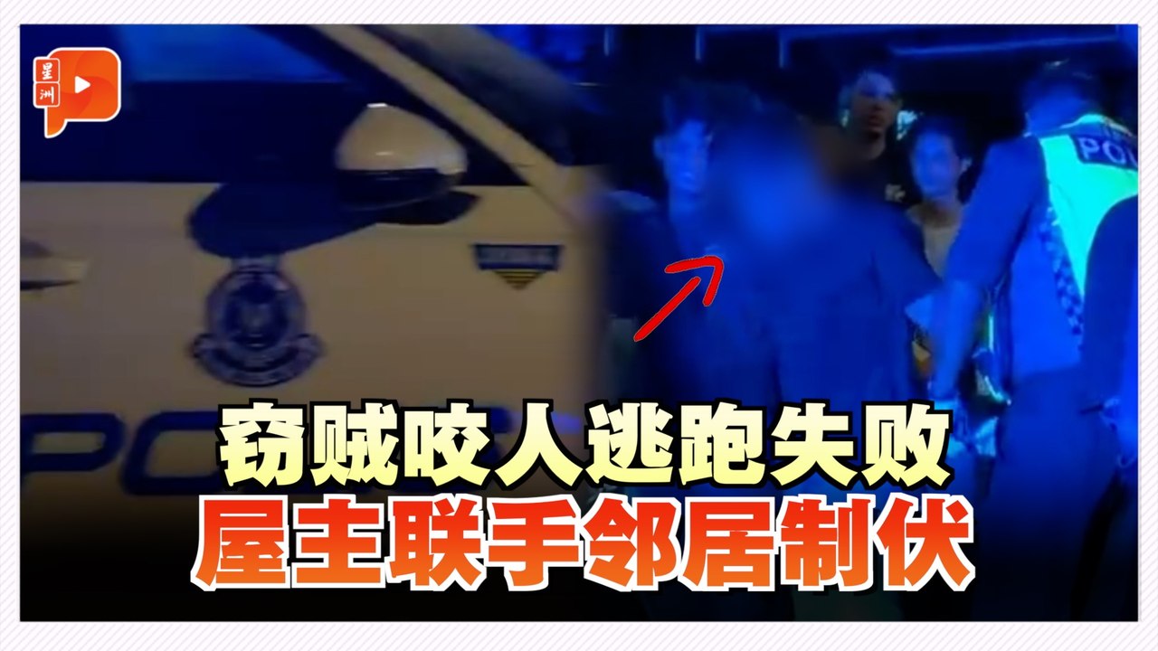 半夜惊见厨房黑影！屋主肉搏15分钟擒贼