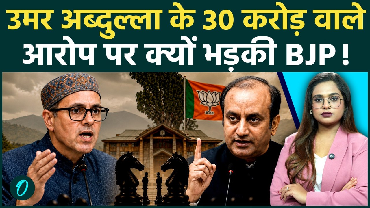 Omar Abdullah vs BJP: उमर के आरोपों पर सुधांशु...