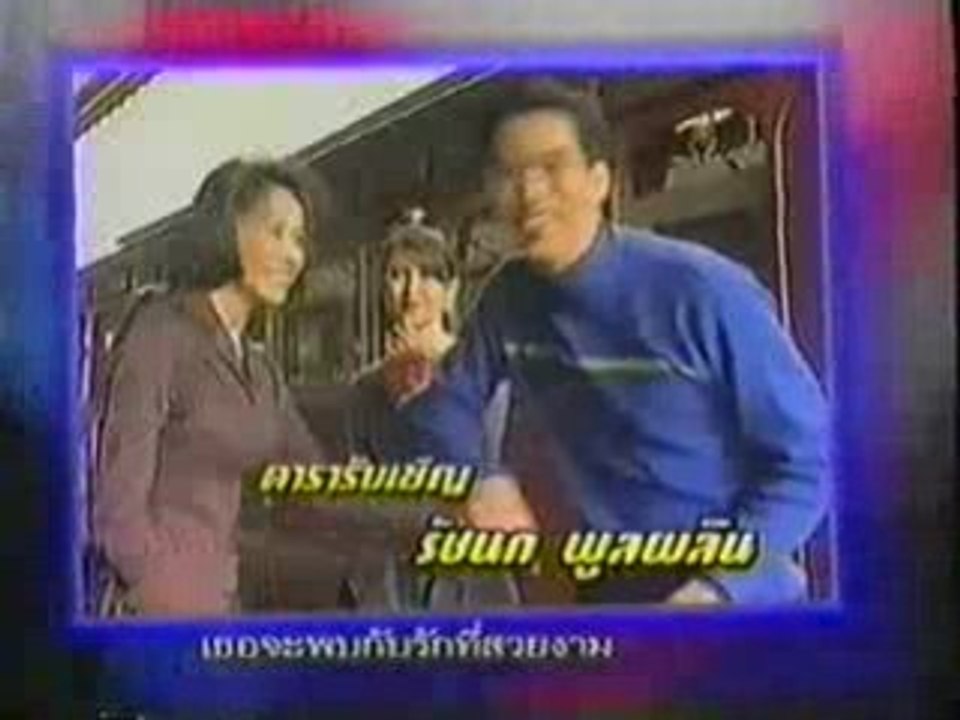 Sood Duang Jai Opening Song