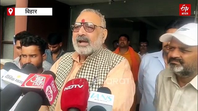 'बांकीपुर में उम्मीदवार नहीं मिला तो खुद मैदान में उतरे'.. गिरिराज सिंह का प्रशांत किशोर पर हमला