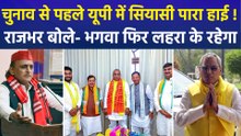 यूपी में NDA और सपा के बीच वार-पलटवार तेज, राजभर बोले-अब जाग चुका है असली ओबीसी समाज