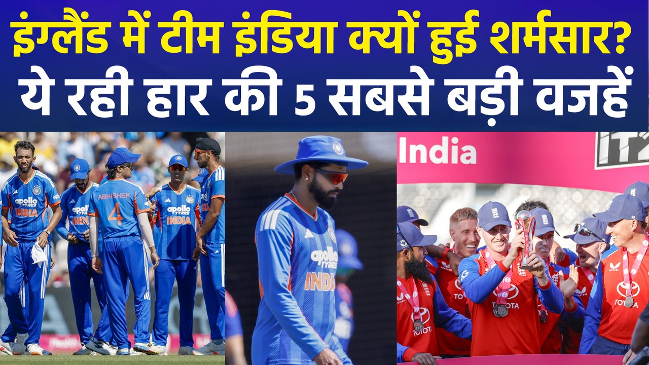 इंग्लैंड से 4-0 से हारी टीम इंडिया, बल्लेबाजी से लेकर कप्तानी तक सब फेल
