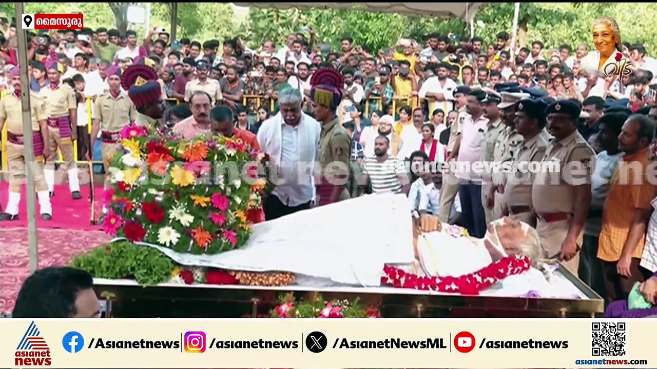 ഭാവങ്ങളുടെ രാജ്ഞിക്ക് വിട; എസ് ജാനകിയുടെ സംസ്കാരം ഔദ്യോ​ഗിക ബഹുമതികളോടെ