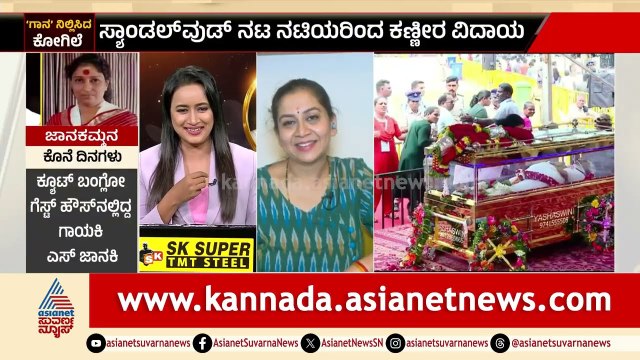 S Janaki Final Journey: ಎಸ್. ಜಾನಕಮ್ಮನ ಮರೆಯಲಾಗದ ನೆನಪುಗಳನ್ನು ಹಂಚಿಕೊಂಡ ಸುಧಾರಾಣಿ! | Suvarna News