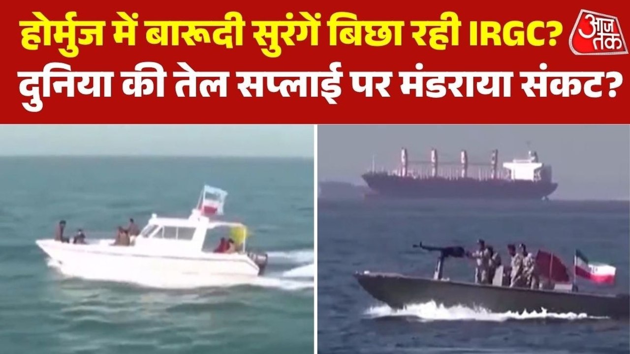 होर्मुज में बारूदी सुरंगें बिछा रही IRGC? पश्चिमी मीडिया का बड़ा दावा