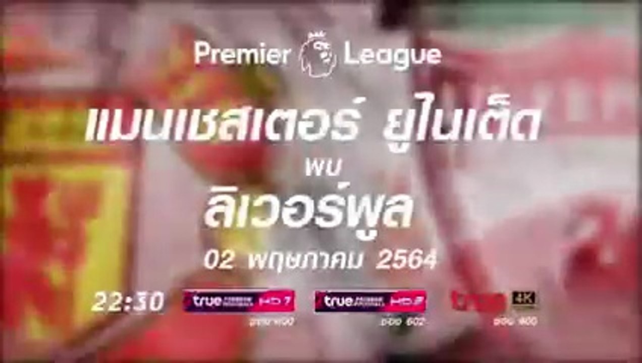 Manchester United - Liverpool (14/5/2021) | Trailer on True Premier Football HD1 (TrueVisions)