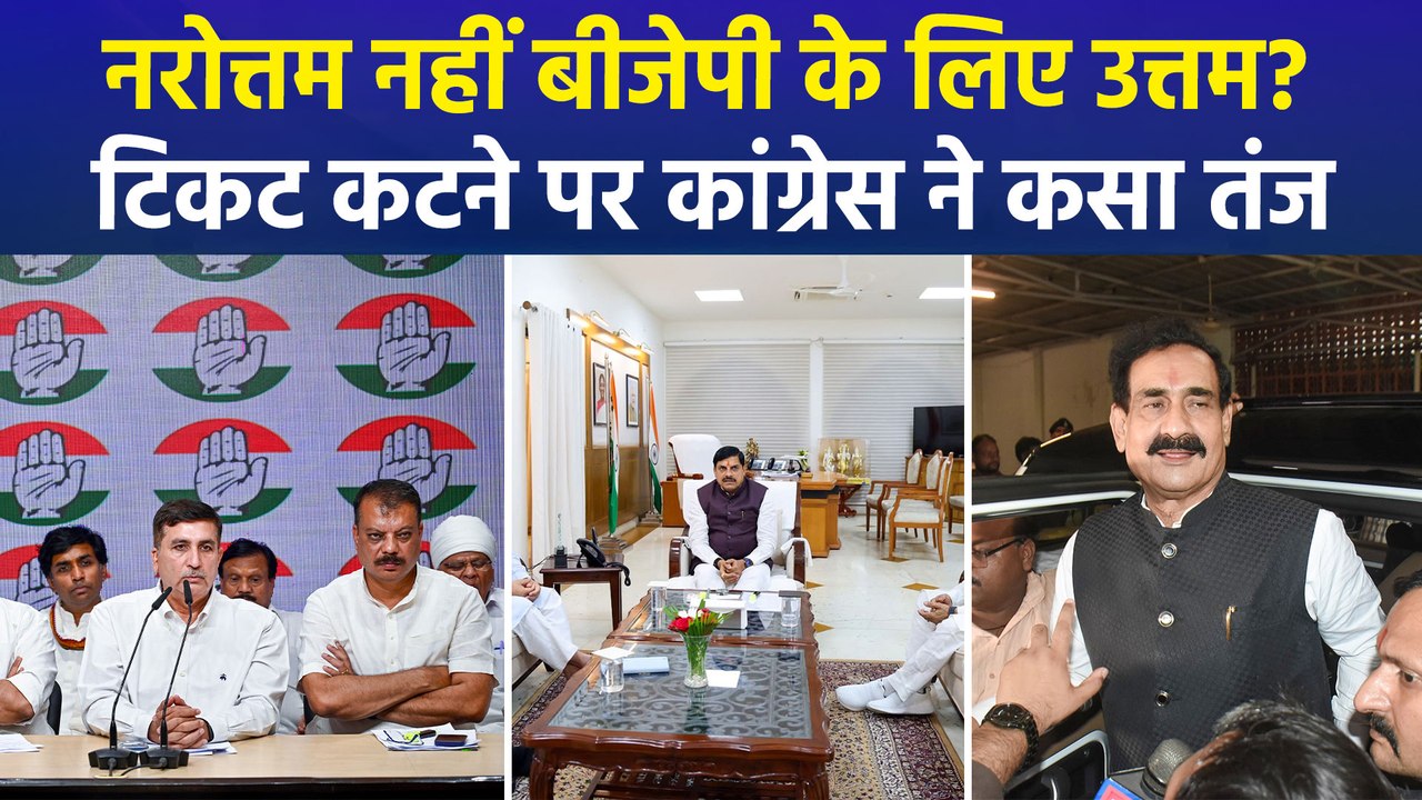 दतिया विधानसभा उपचुनाव में नरोत्तम मिश्रा का कटा टिकट, कांग्रेस नेताओं ने ली चुटकी