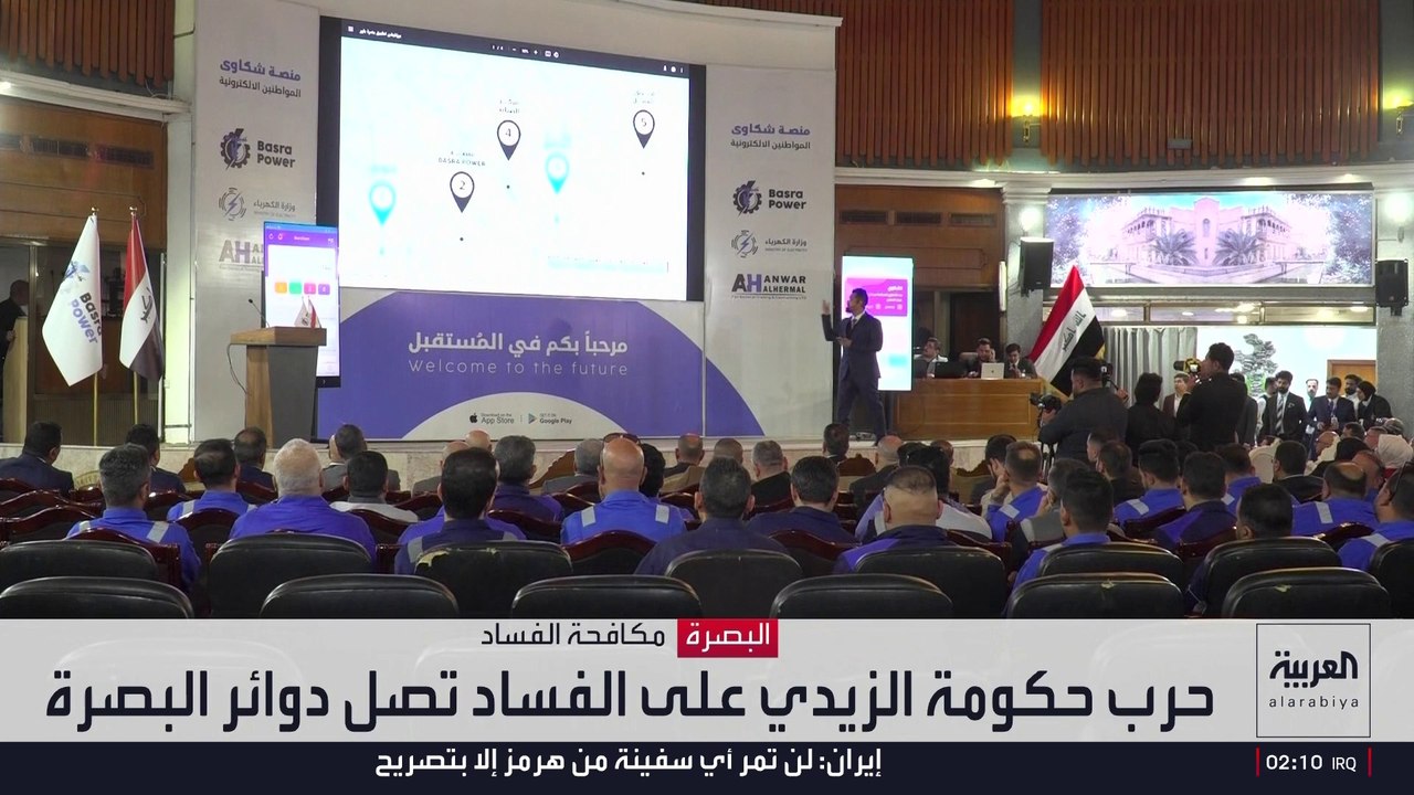 حملة مكافحة الفساد في العراق تصل إلى دوائر الكهرباء بالبصرة والمنافذ الحدودية