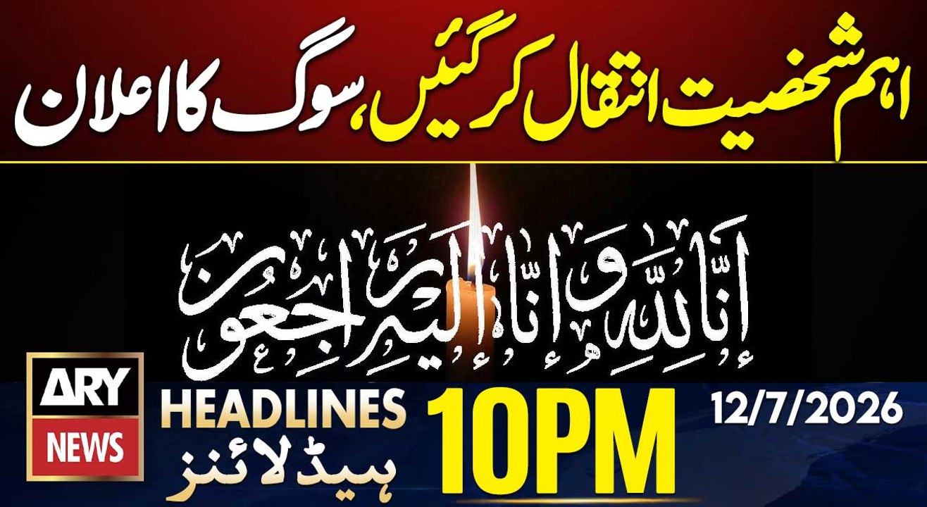 Former Qatari Emir Dies| Iran US War| Khamenei's Funeral | ARY News 10 PM Headlines | 12th July 2026