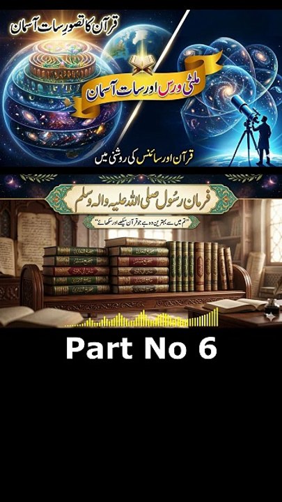 ( Part 6 ) The 7 Heavens & Modern Science: Was Stephen Hawking Right? (A Comparative Study)