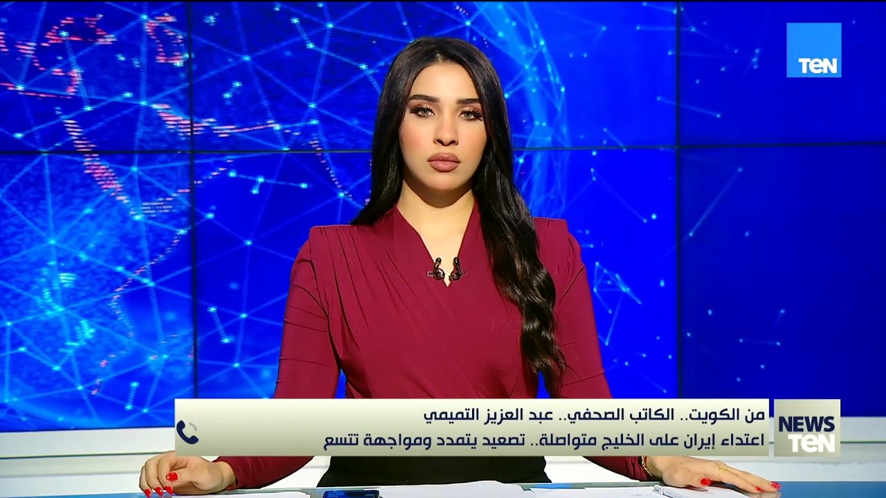 ما هي تداعيات عودة الاعتداء الإيراني على دول الخليج؟.. الكاتب الصحفي الكويتي عبد العزيز التميمي يوضح