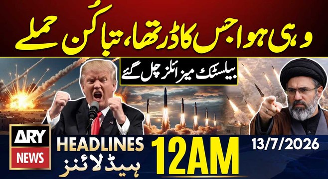 Iran Launces Ballistic Missiles| Mojtaba Khamenei Vows Revenge| ARY News 12AM Headlines | 13 July 26