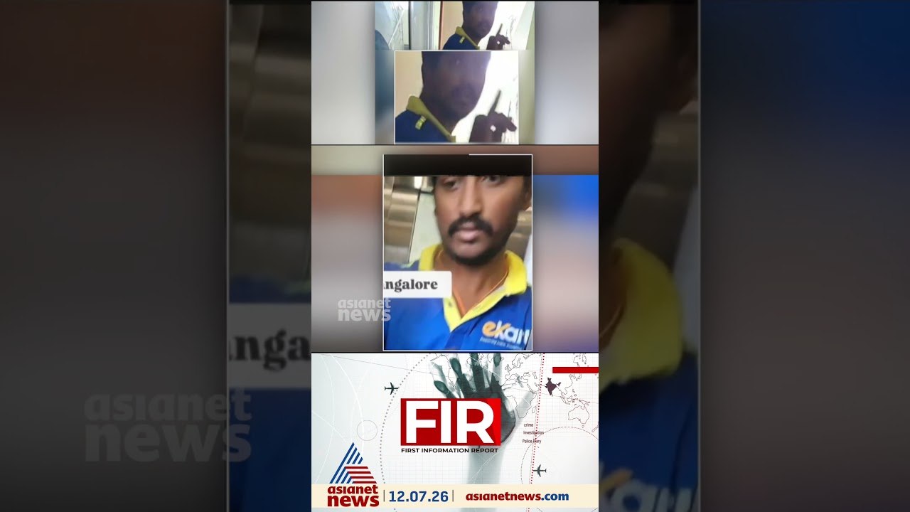 ഓൺലൈൻ ഡെലിവെറിക്കിടെ യുവതിക്ക് നേരെ നഗ്നതാ പ്രദർശനം; ബെംഗളൂരുവിൽ ഫ്ലിപ് കാർട്ട് എജന്‍റ്  അറസ്റ്റിൽ