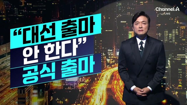 [김종석의 리포트]정청래, ‘자기 정치’ 비판에 선 긋기?