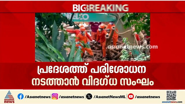 കള്ളാടി മണ്ണിടിച്ചിൽ ദുരന്തം; പ്രദേശത്ത് ഇന്ന് വിദഗ്‌ധ സമിതി പരിശോധന
