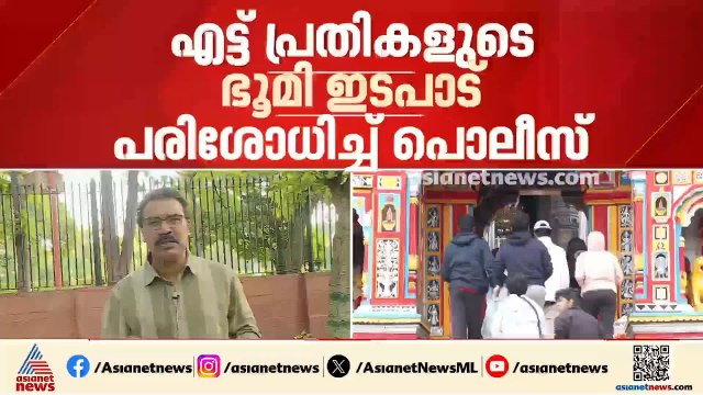 അയോധ്യ ക്ഷേത്ര കൊള്ള; അറസ്റ്റിലായ എട്ട് പ്രതികളുടെ ഭൂമി ഇടപാടുകൾ പരിശോധിച്ച് പൊലീസ്