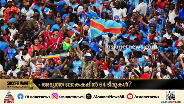 2030 ലോകകപ്പിൽ 64 ടീമുകളെ ഉൾപ്പെടുത്തണമെന്ന ആവശ്യം വിവാദമാകുന്നു
