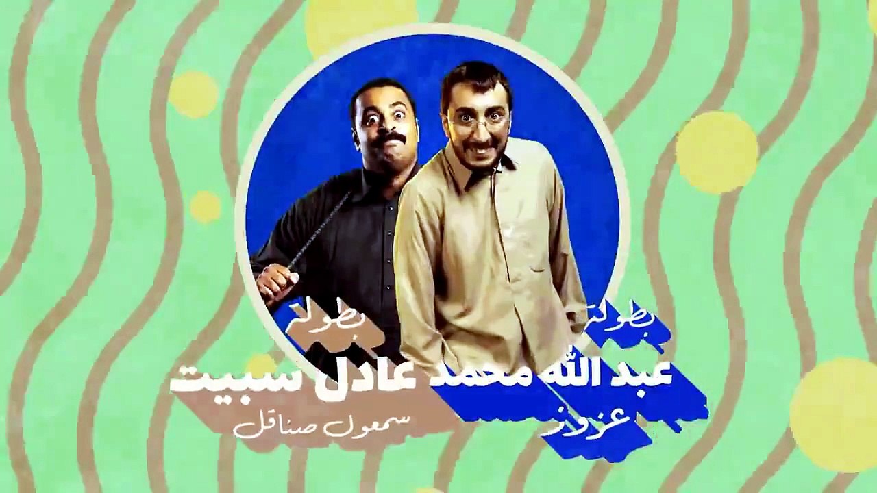مسلسل وديمة وحليمة 5 الحلقة 3