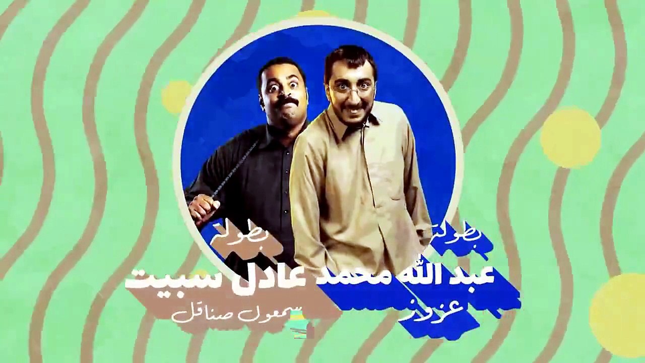 مسلسل وديمة وحليمة 5 الحلقة 10 كامله