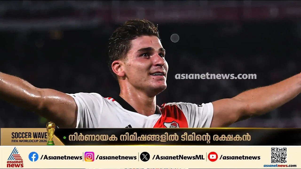 നിർണ്ണായക ഘട്ടങ്ങളിൽ രക്ഷകനാവുന്ന അർജന്റീനയുടെ സ്വന്തം 'സ്പൈഡർ' | Julian Alvarez | Argentina