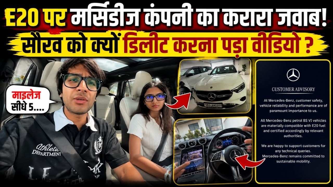 Sourav Joshi Car का E20 Petrol से 5 Mileage Drop के Claim पर Mercedes Company ने दिया Notice, Reply