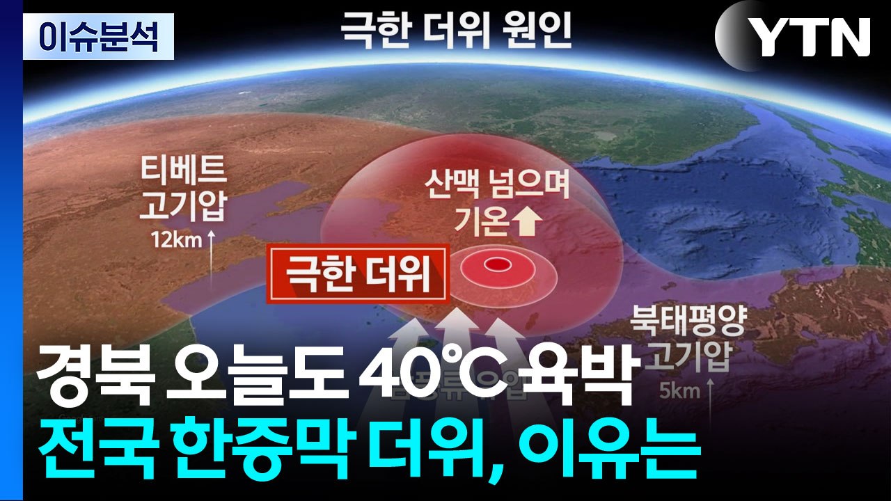 '이불 2개' 덮고 온풍기·드라이어...전국 한증막 더위 원인은? [뉴스퀘어 2PM]...