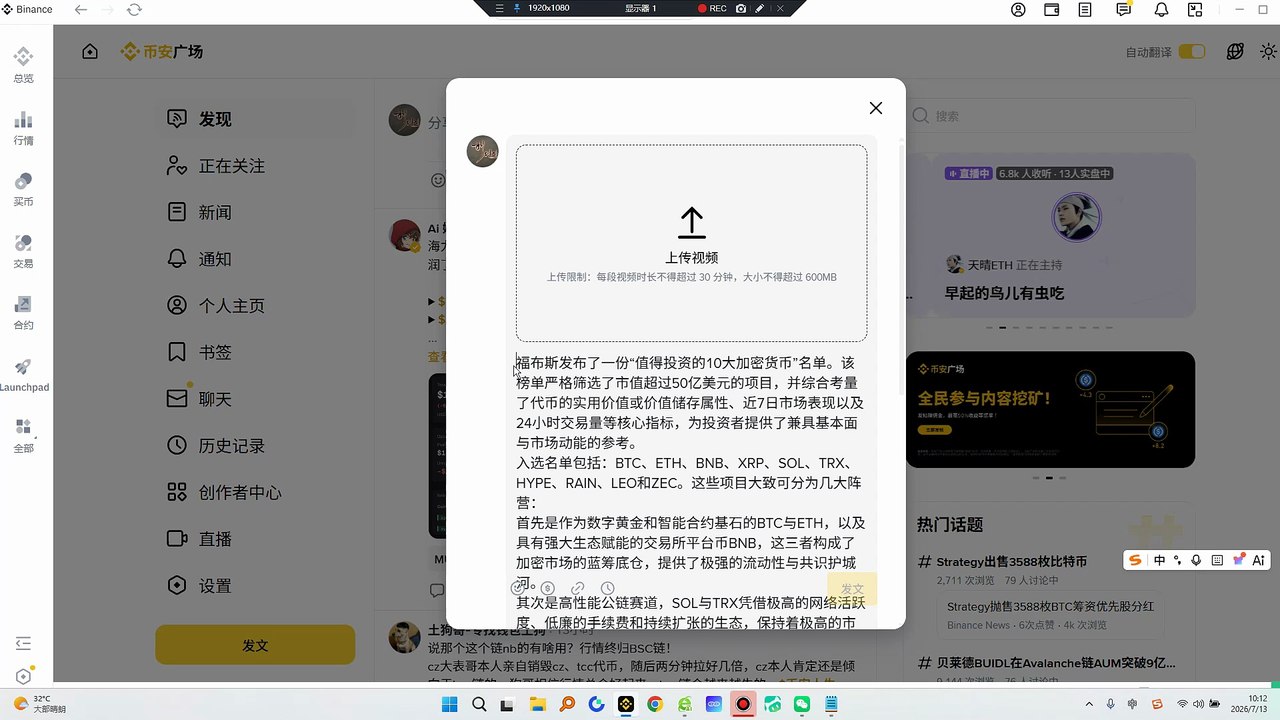 福布斯精选入选名单包括：BTC、ETH、BNB、XRP、SOL、TRX、HYPE、RAIN、LEO和ZEC