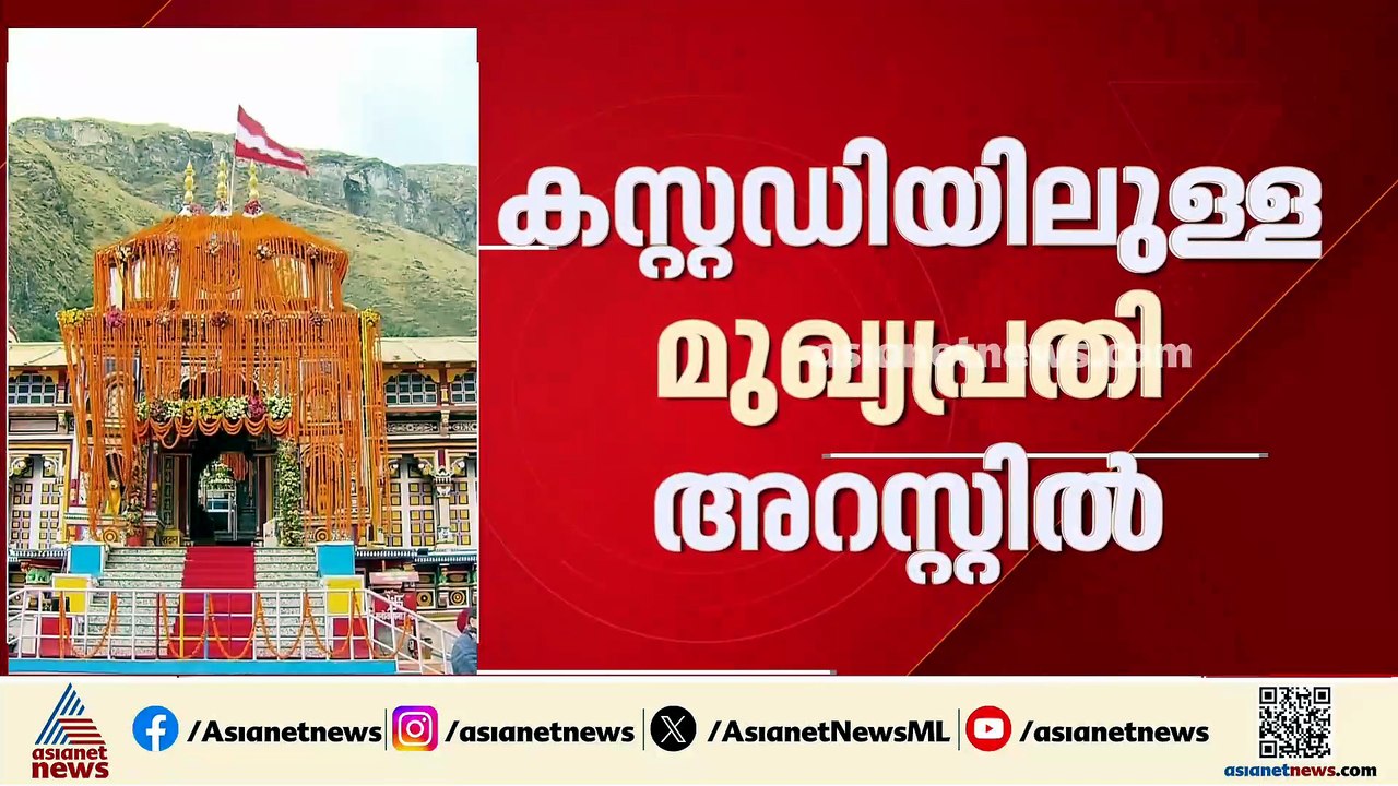 ബദ്രിനാഥ്‌ ക്ഷേത്ര സംഭാവന അഴിമതി കേസിൽ മുഖ്യപ്രതി അറസ്റ്റിൽ