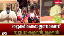 'അച്ഛനും അച്ഛമ്മയും എല്ലാരും പോയി...അയാൾക്ക് ഒന്നിനെയും പേടിയില്ല...ഞങ്ങൾക്ക് പേടിയാണ്'