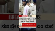 ಸಿಎಂ ಡಿಕೆಶಿ ಭೇಟಿಗೆ ಬಂದಿದ್ದ ನಟಿ ಪ್ರೇಮಗೆ ನಿರಾಸೆ! #actress   #prema #dkshivakumar  #sandalwood
